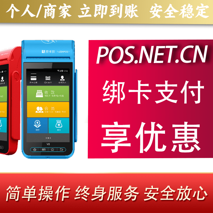 金昌拉卡拉智能pos机