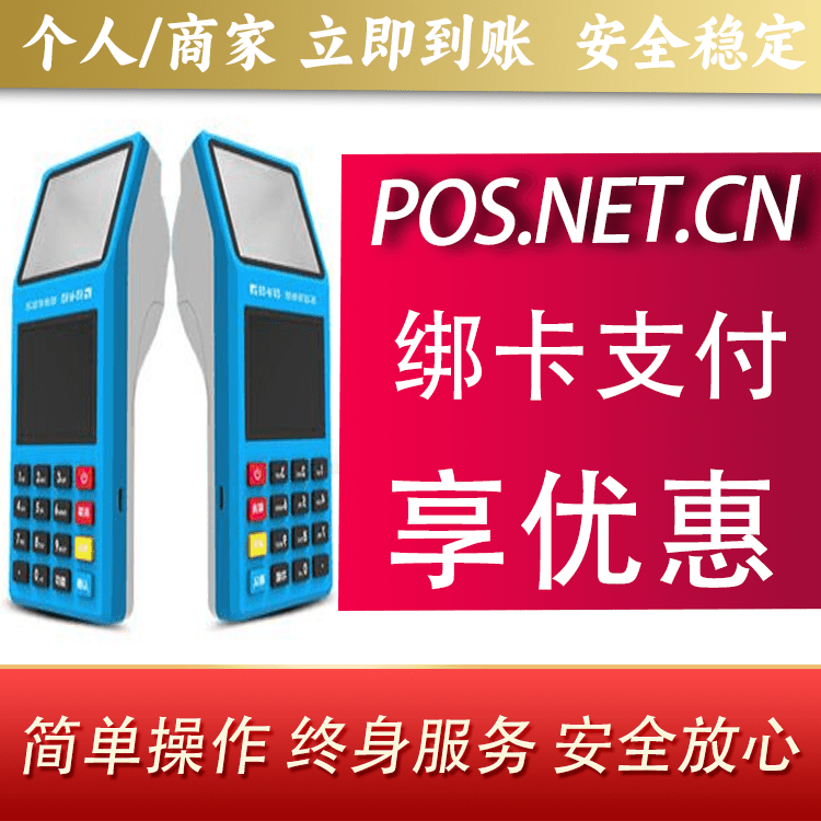 金昌拉卡拉超级收款宝POS机