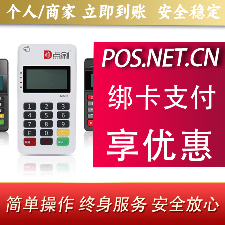 金昌点刷MPOS