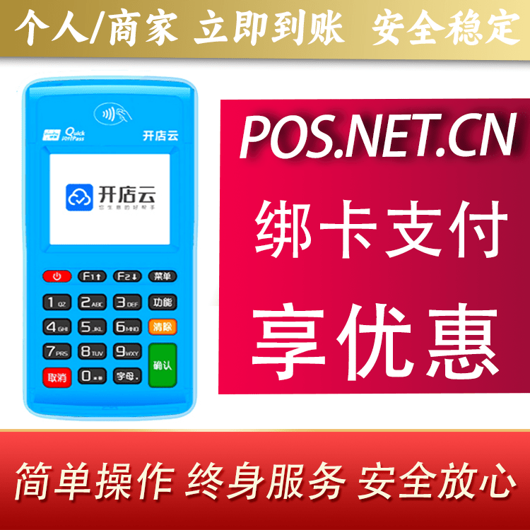 金昌开店云电签pos