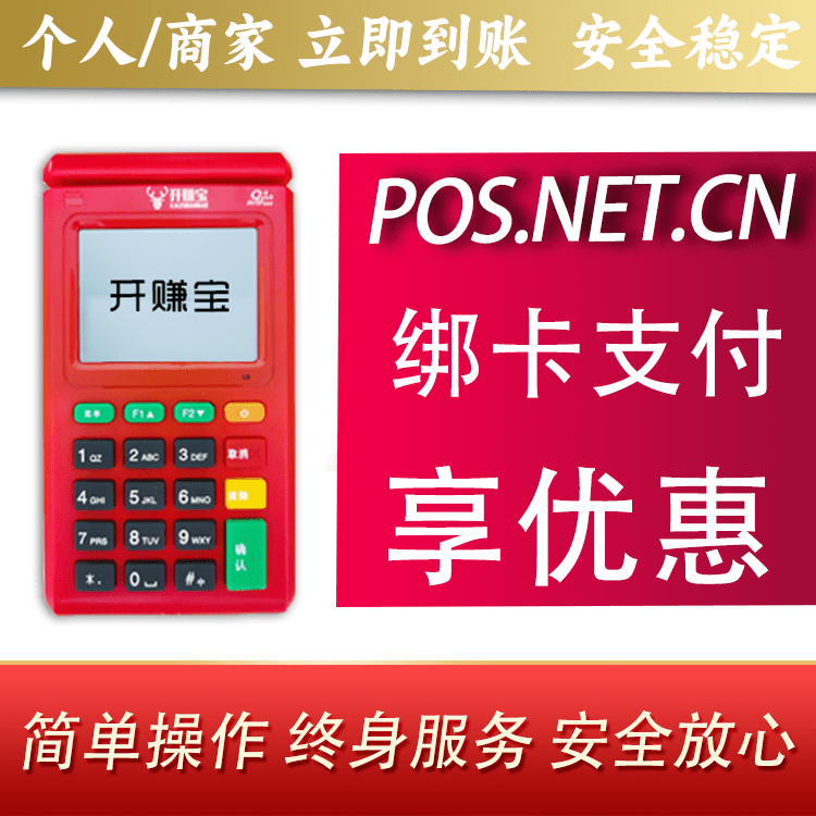 金昌开赚宝电签POS机