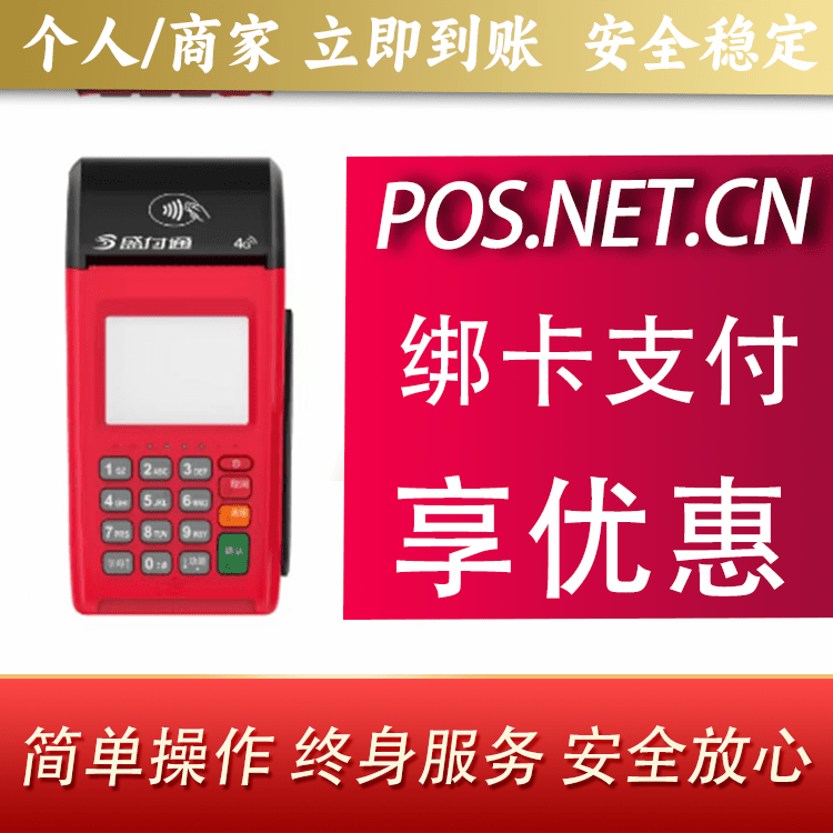 金昌盛付通大POS