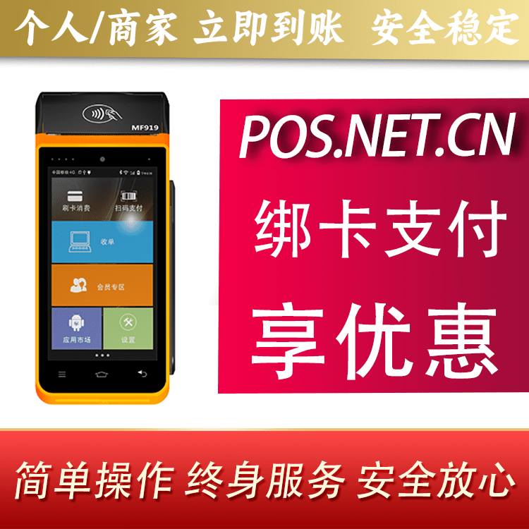 金昌海科智能POS机