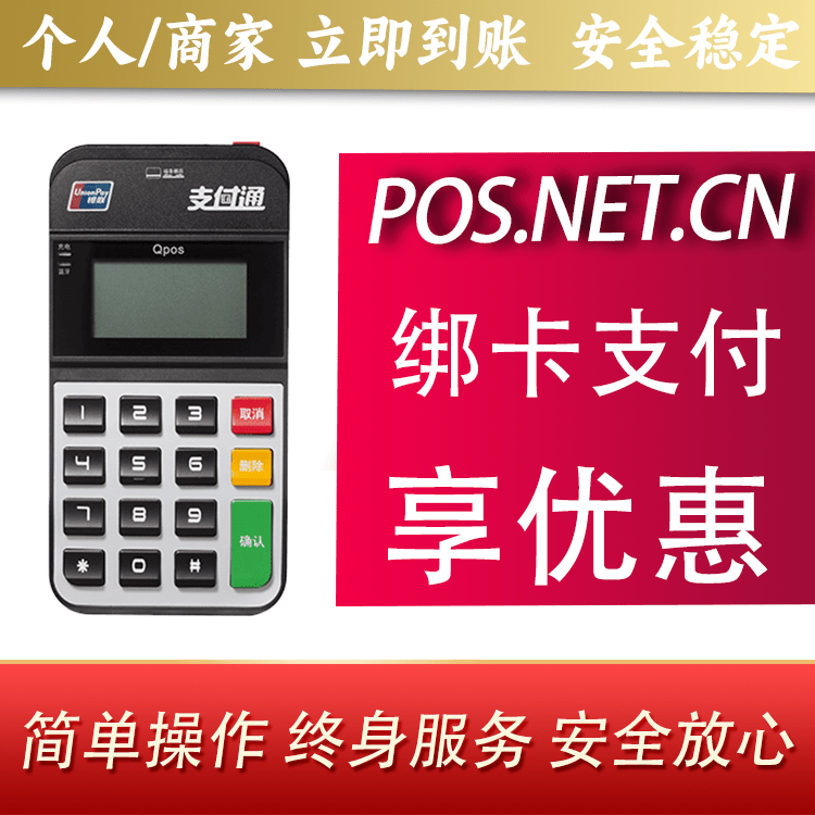 金昌海科Qpos