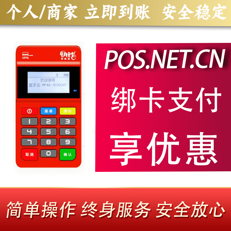 金昌安收宝MPOS