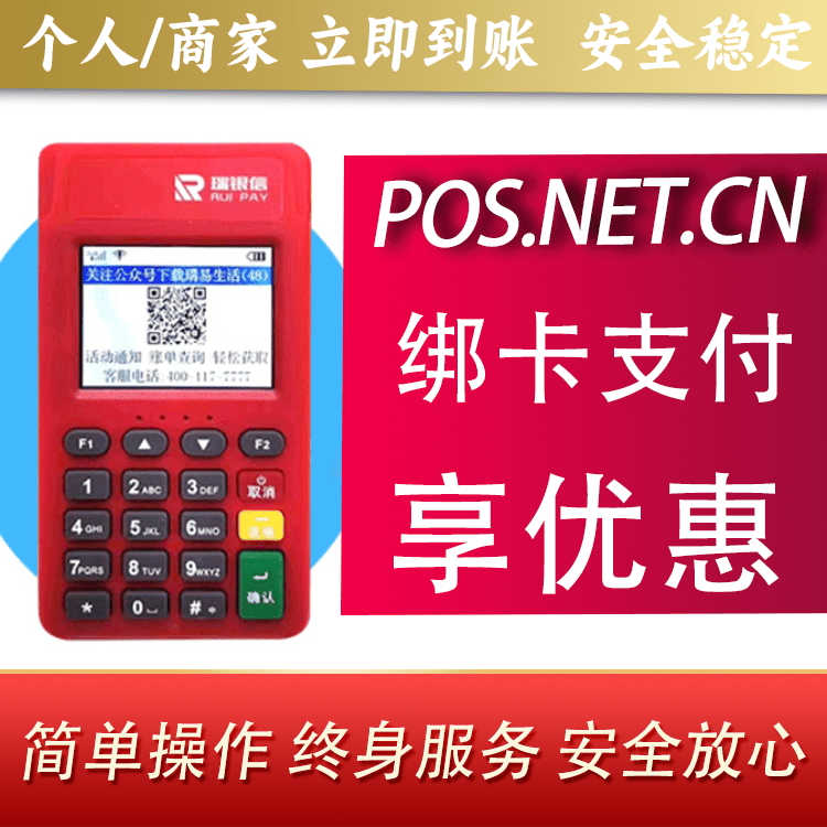 金昌瑞POS电签