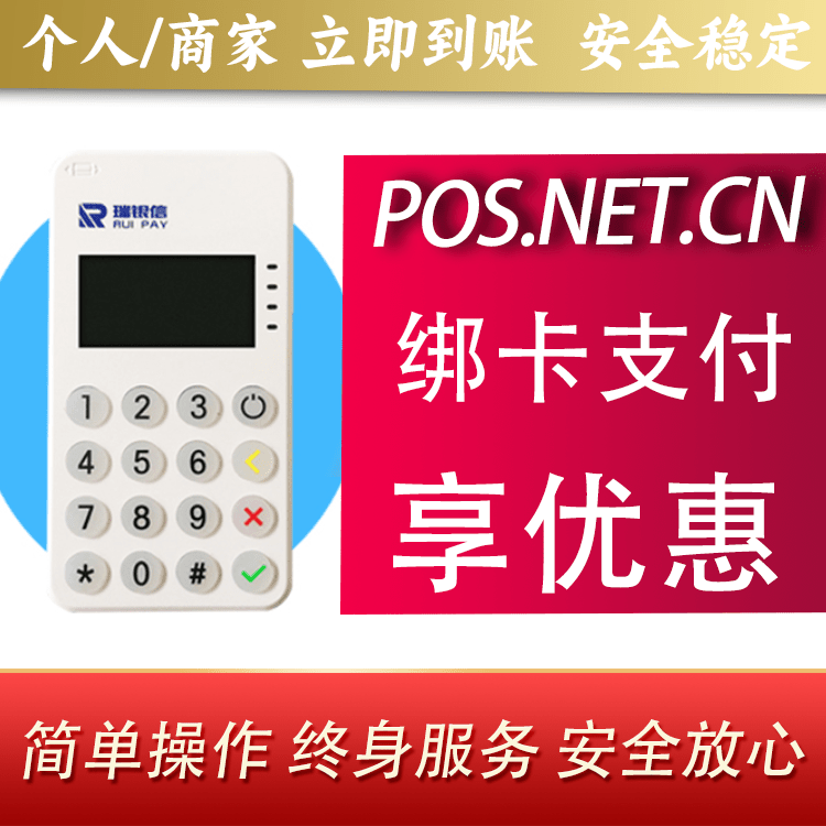 金昌瑞银信MPOS