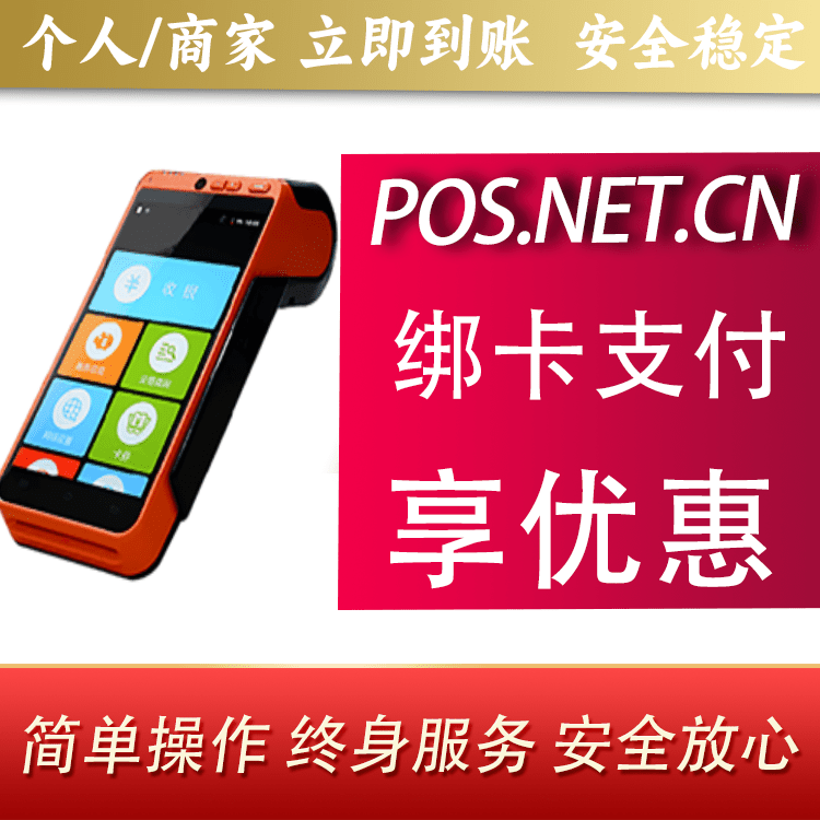 金昌合利宝智能POS