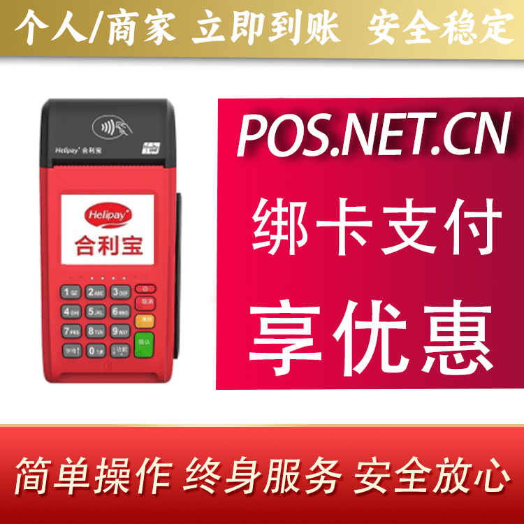 金昌合利宝大POS