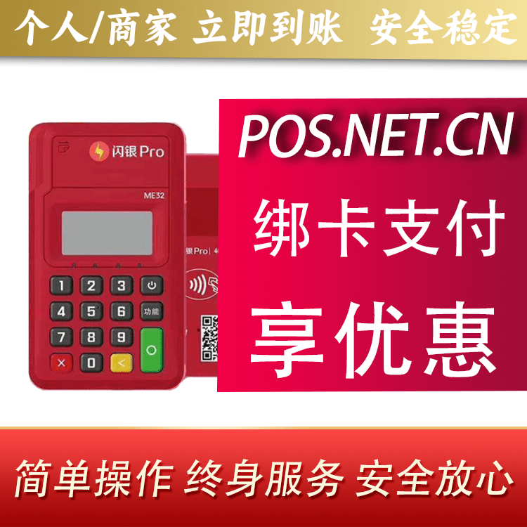 金昌闪银Pro智能支付终端