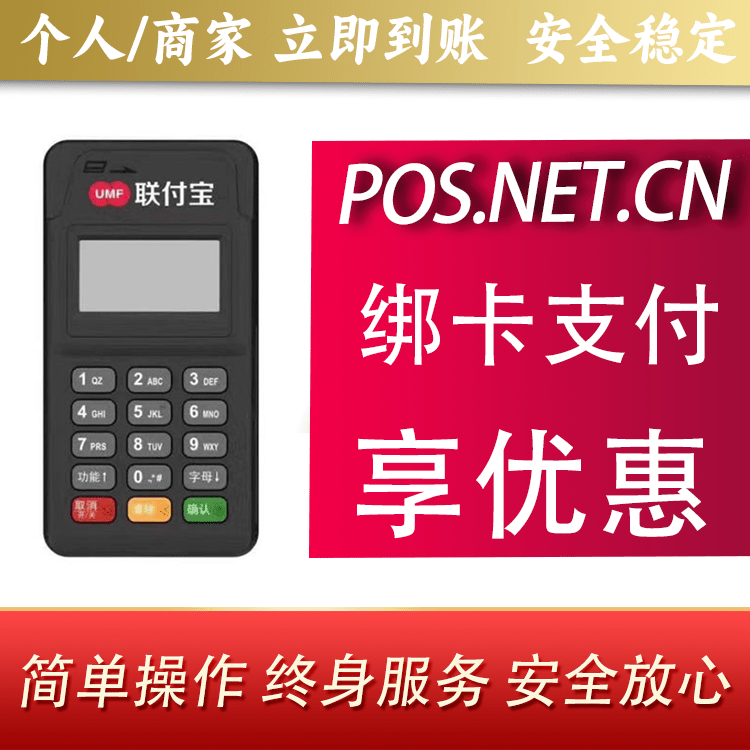 金昌联付宝MPOS智能收款