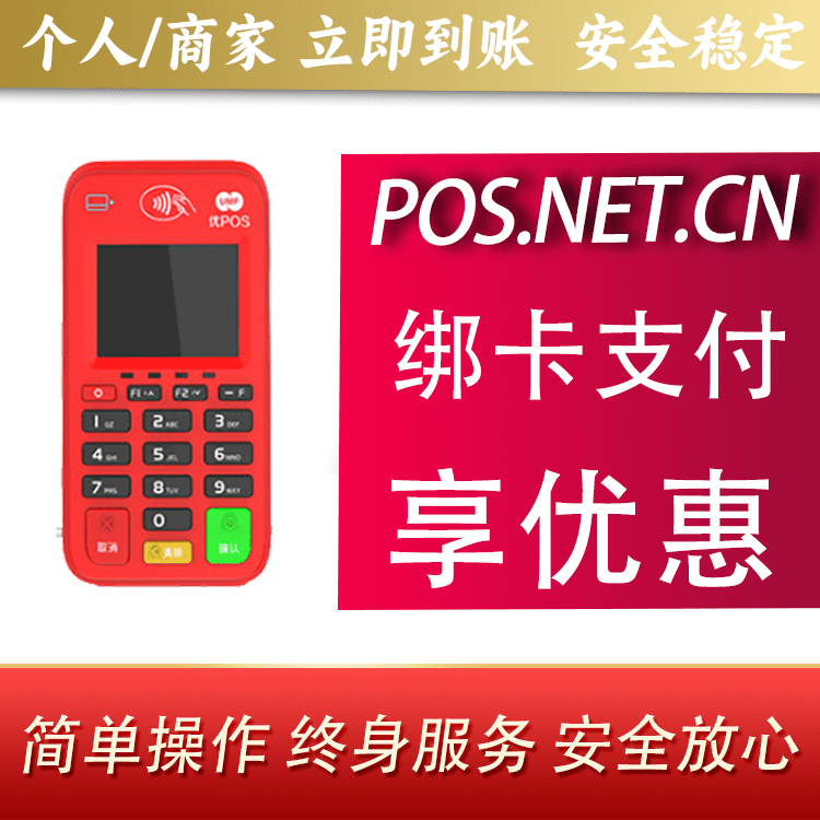 金昌联动优势电签POS终端