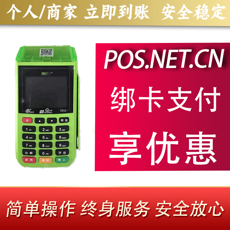 金昌随行付大POS