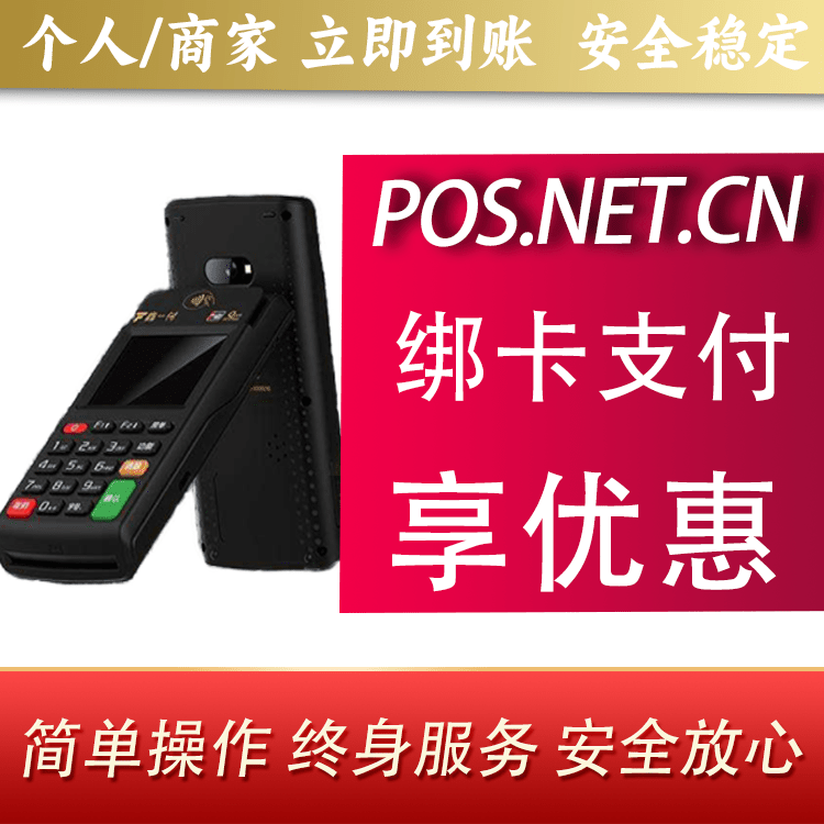 金昌鑫一付智能POS