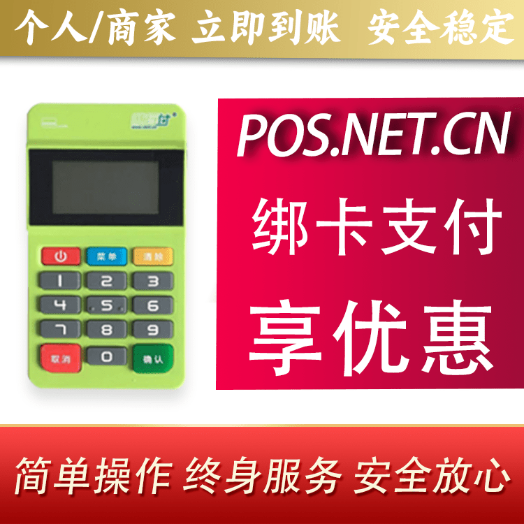 金昌随行付MPOS