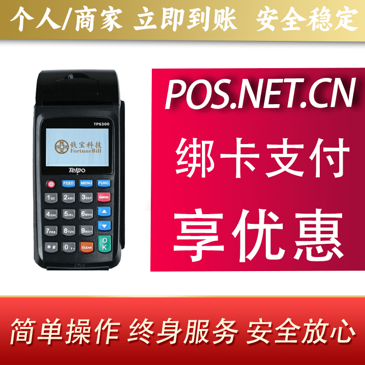 金昌钱宝大POS