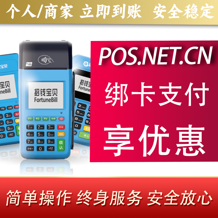 金昌钱大宝POS