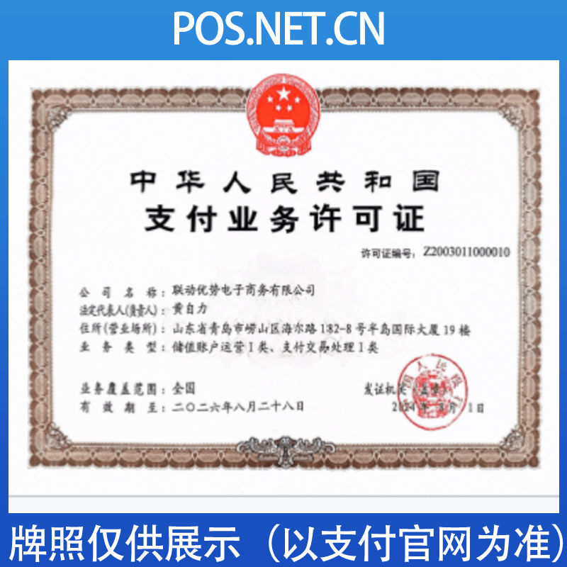 金昌联动优势支付牌照