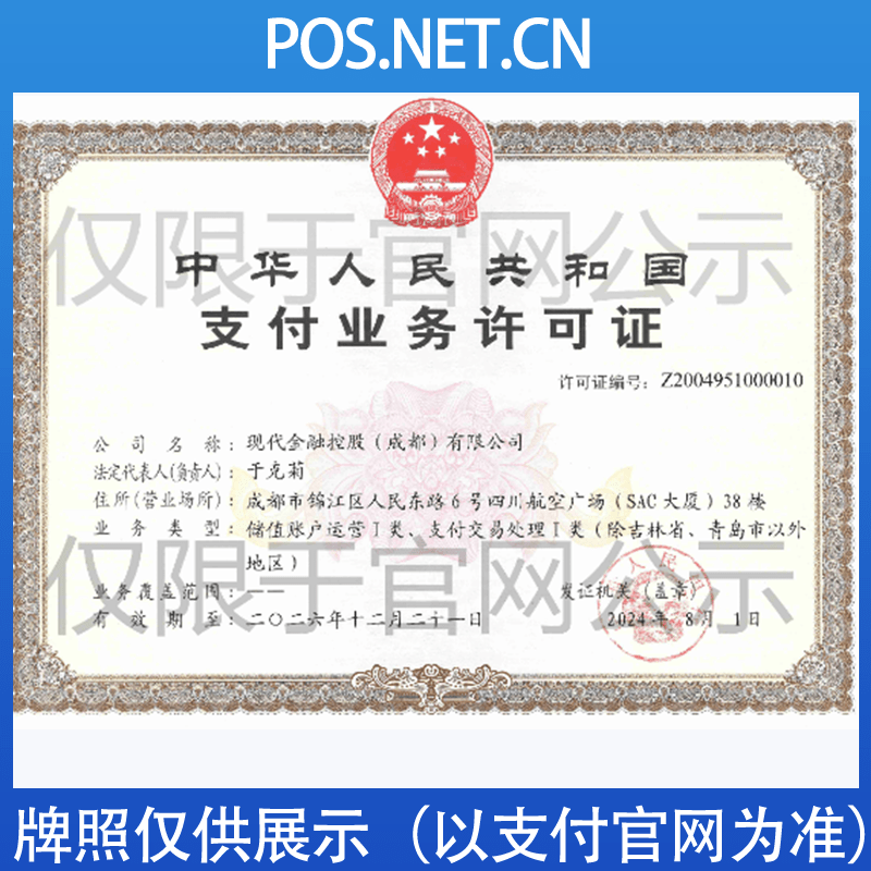 金昌现代金控支付牌照