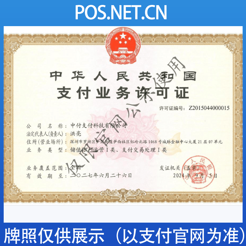 金昌中付支付牌照