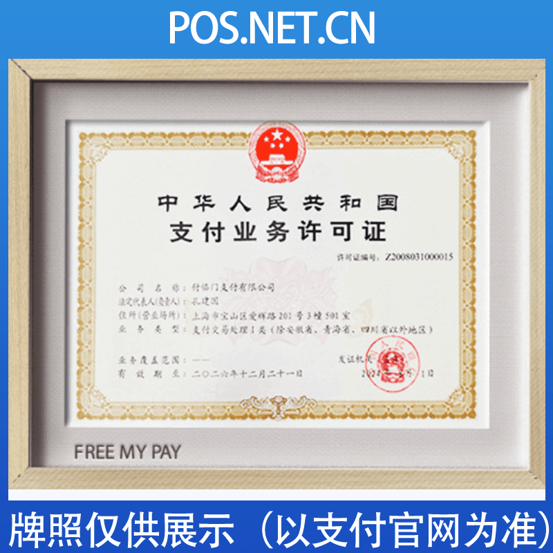 金昌付临门支付牌照