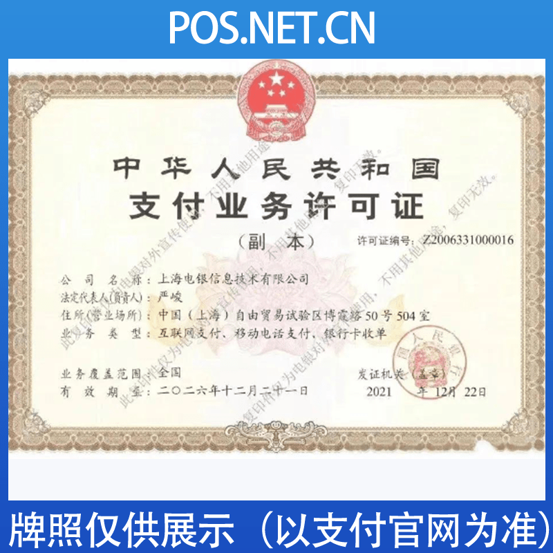 金昌电银信息支付牌照