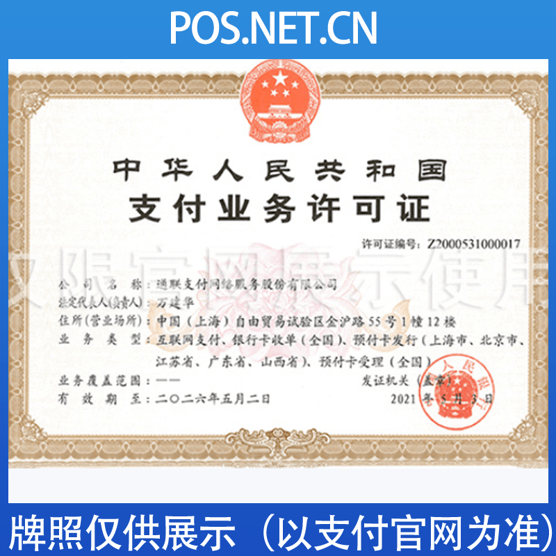 金昌通联支付牌照