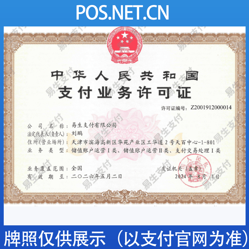 金昌易生支付牌照