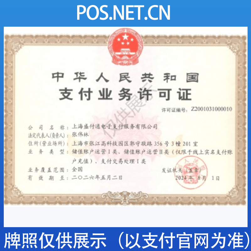 金昌盛付通支付牌照